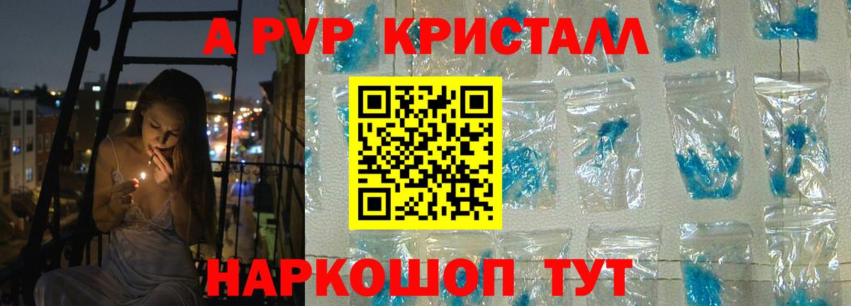 Альфа ПВП кристаллы  Вход с VPN  Реутов  Alfa_PVP Crystall 