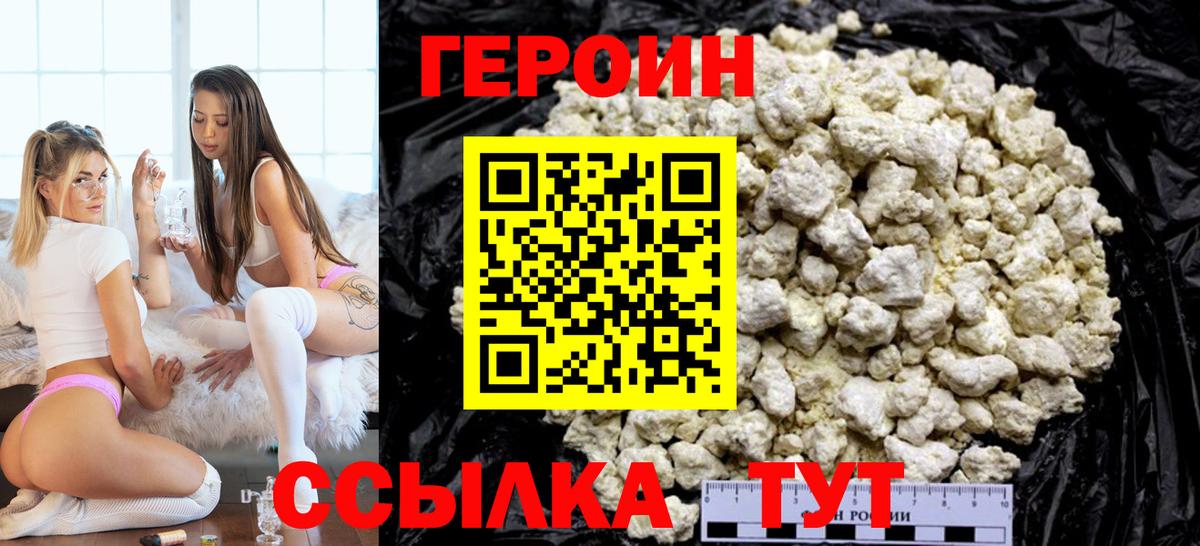 ГЕРОИН  Вход с VPN  Реутов  ГЕРОИН Heroin 