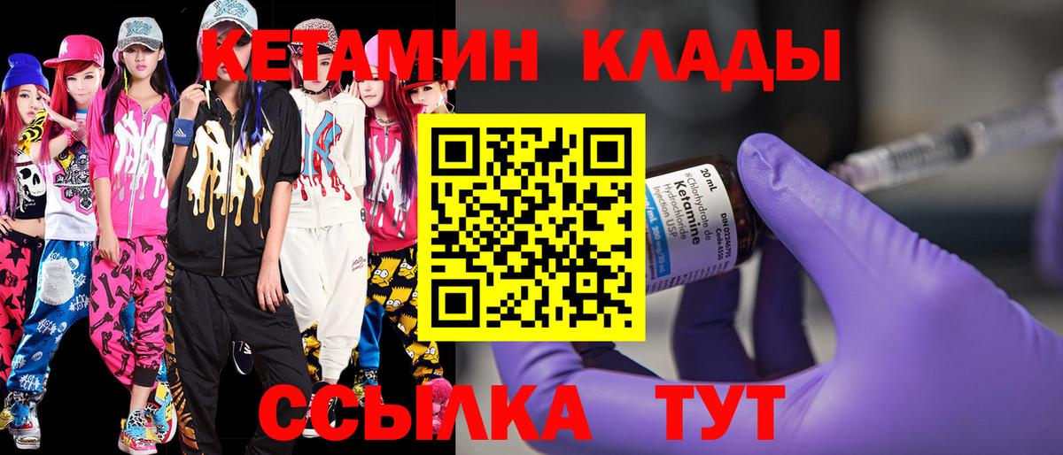 КЕТАМИН ketamine  Вход с VPN  Реутов 