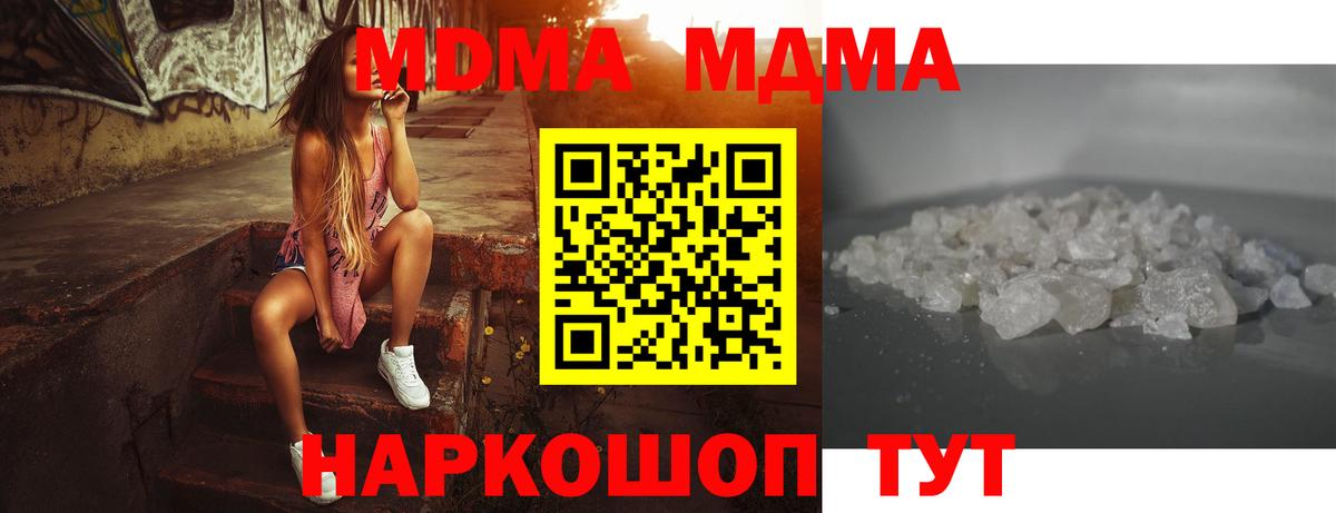 MDMA кристаллы Реутов