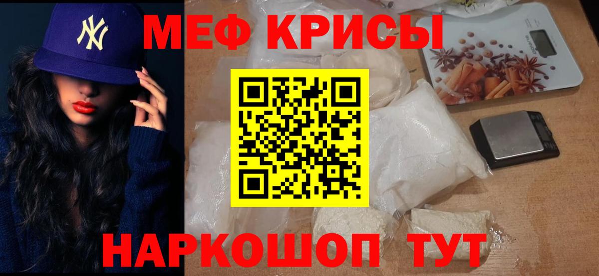 Меф мяу мяу мука Реутов