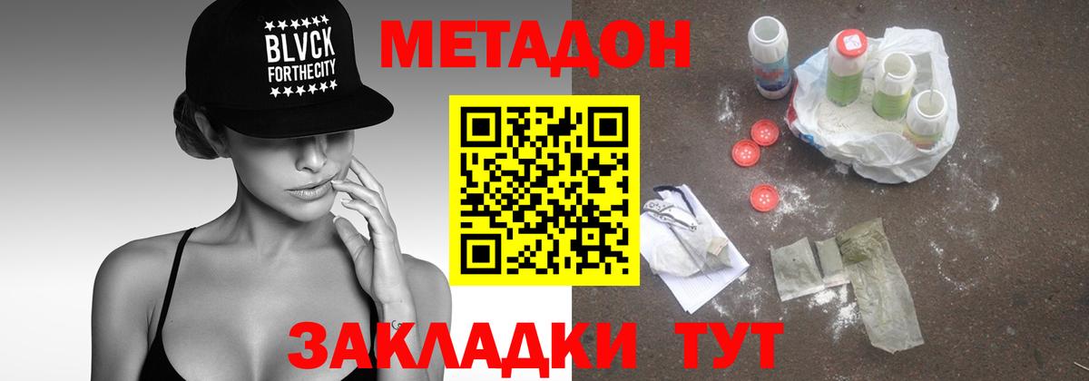 МЕТАДОН мёд  Вход с VPN  Реутов  Метадон кристалл 