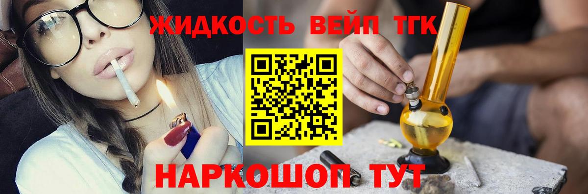 Дистиллят ТГК жижа Реутов